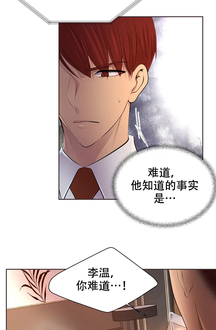 《升温》第118话 第10页