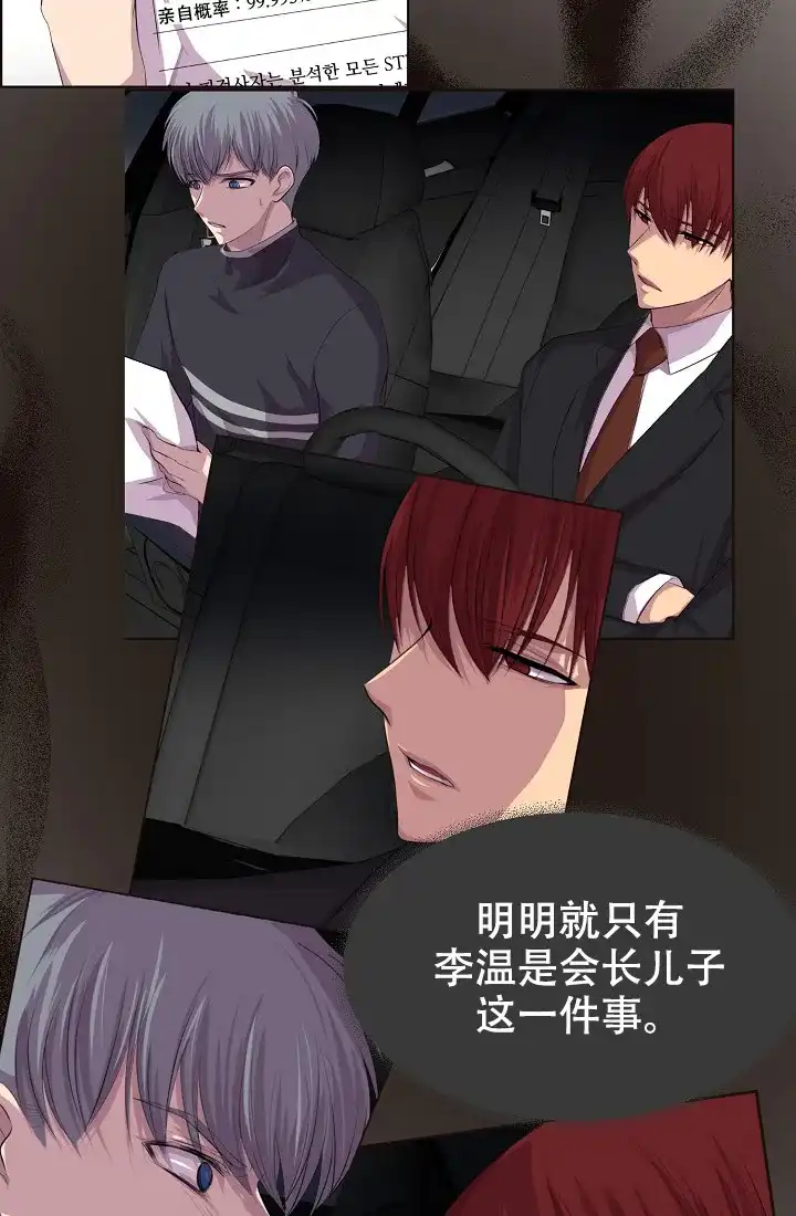 《升温》第118话 第13页