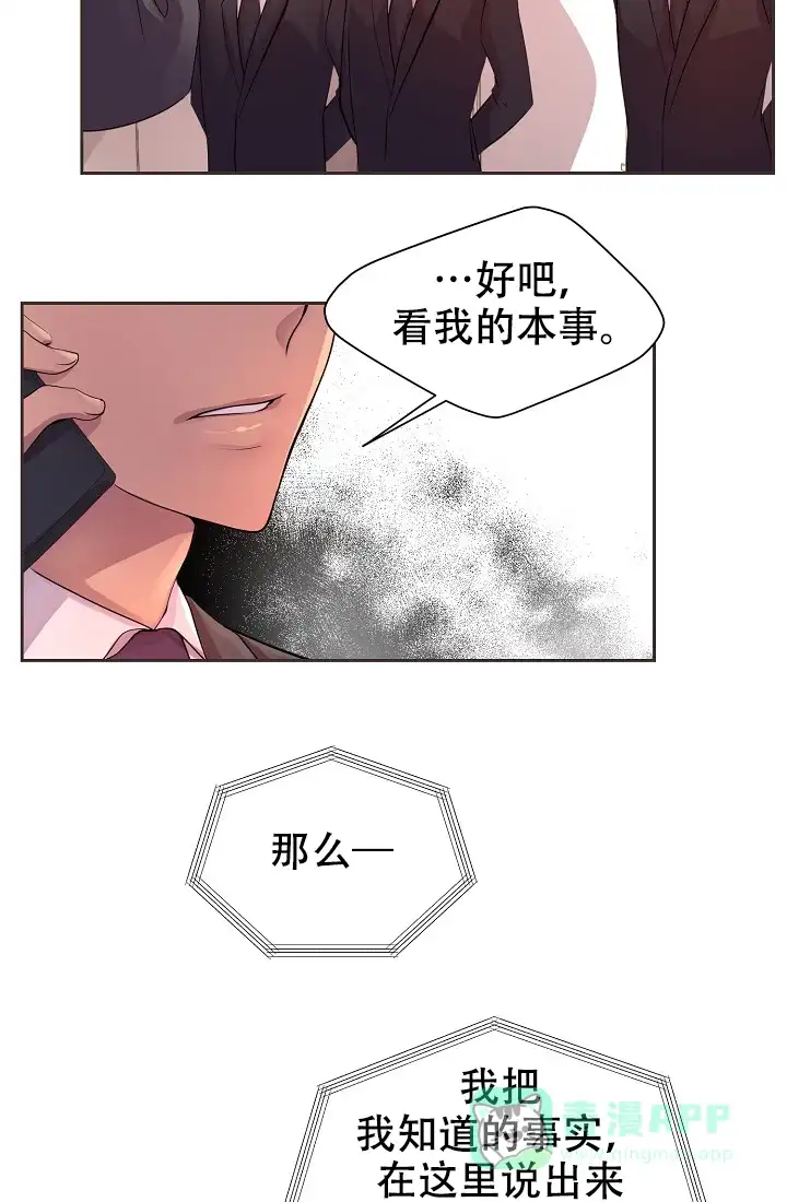 《升温》第118话 第6页