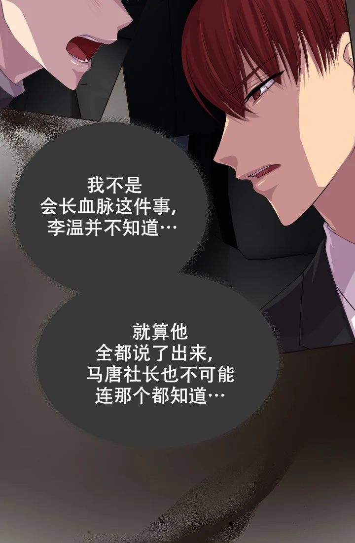 《升温》第118话 第14页
