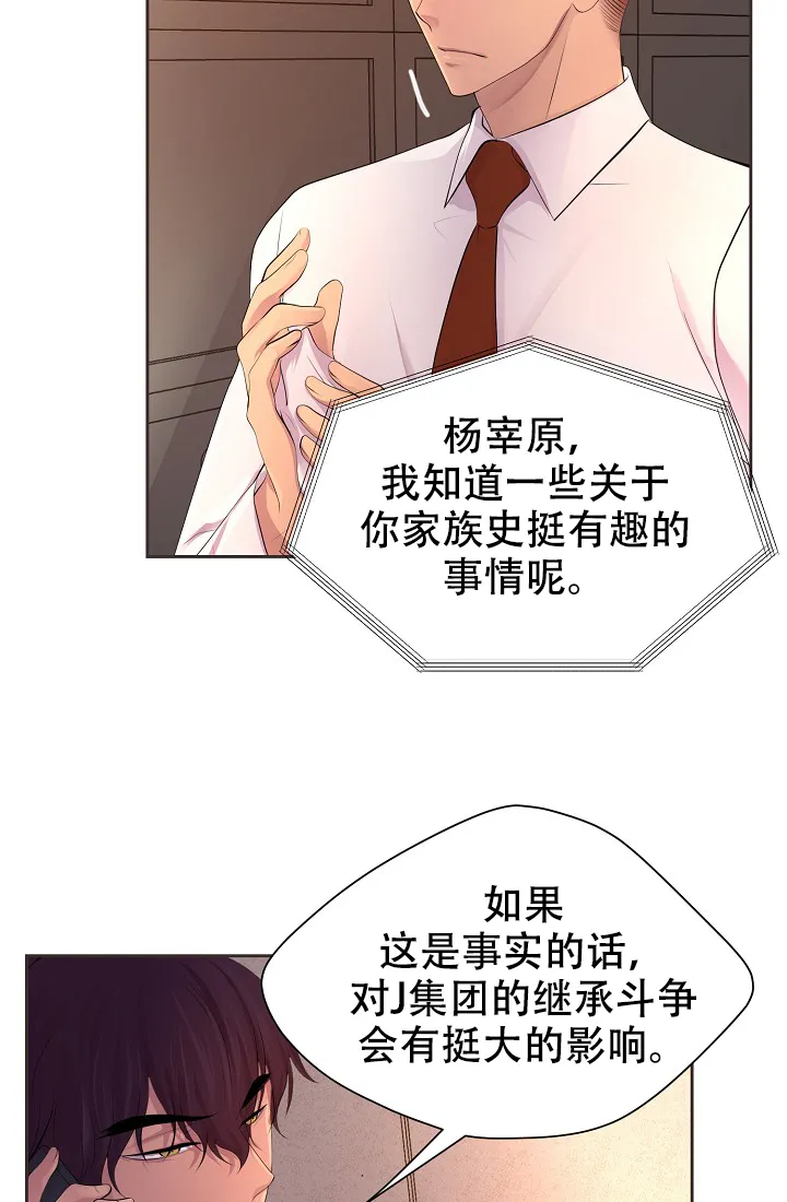 《升温》第118话 第8页