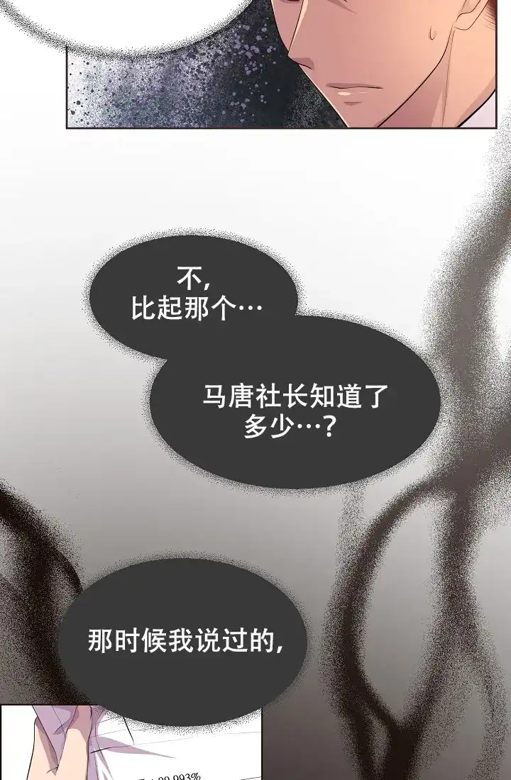 《升温》第118话 第12页
