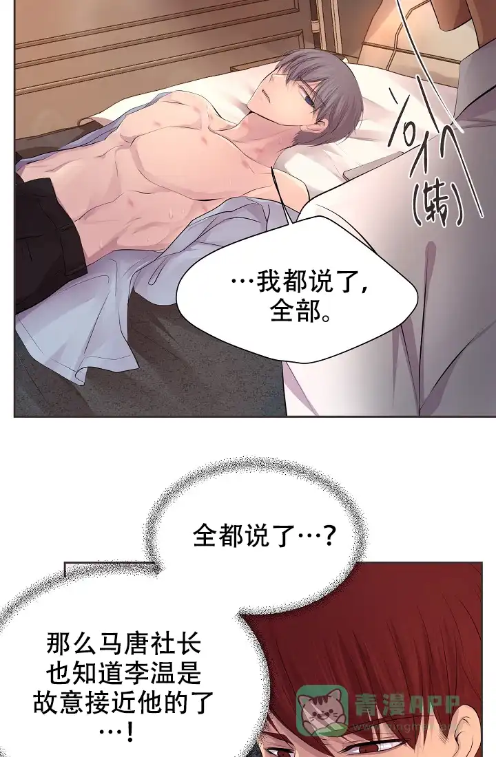 《升温》第118话 第11页