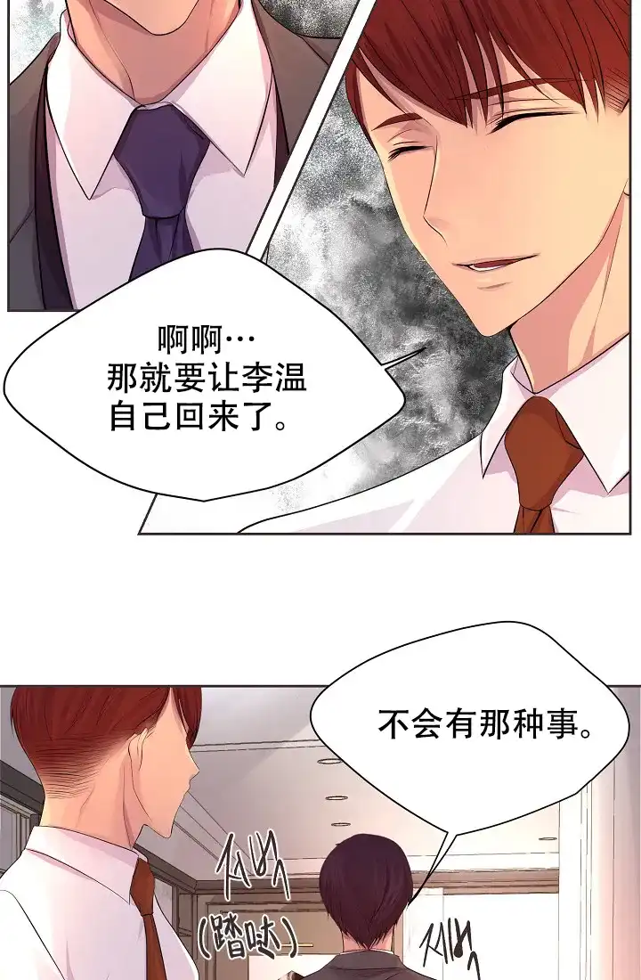 《升温》第119话 第4页