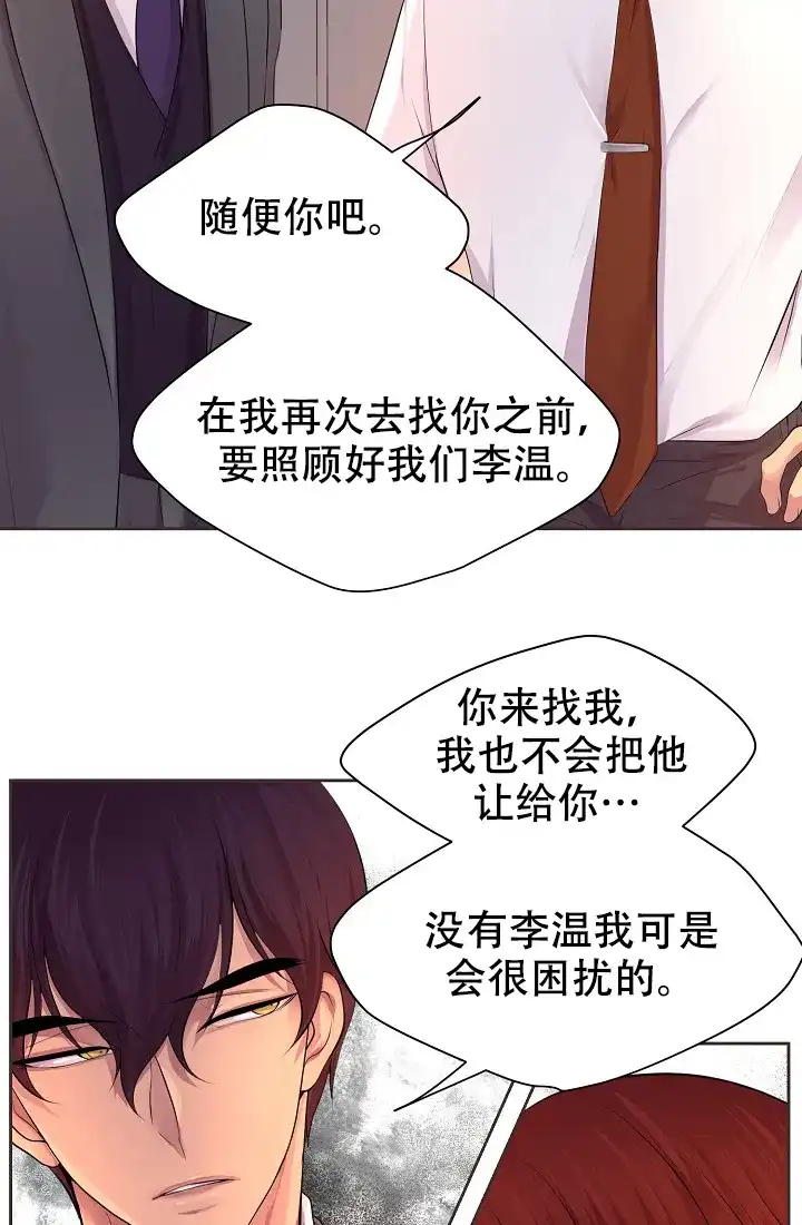 《升温》第119话 第3页