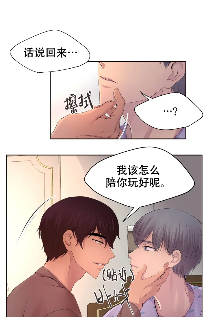 《升温》第120话 第25页