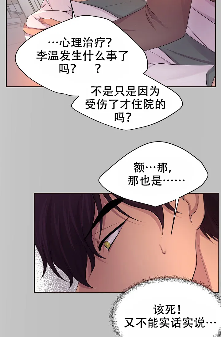《升温》第121话 第29页