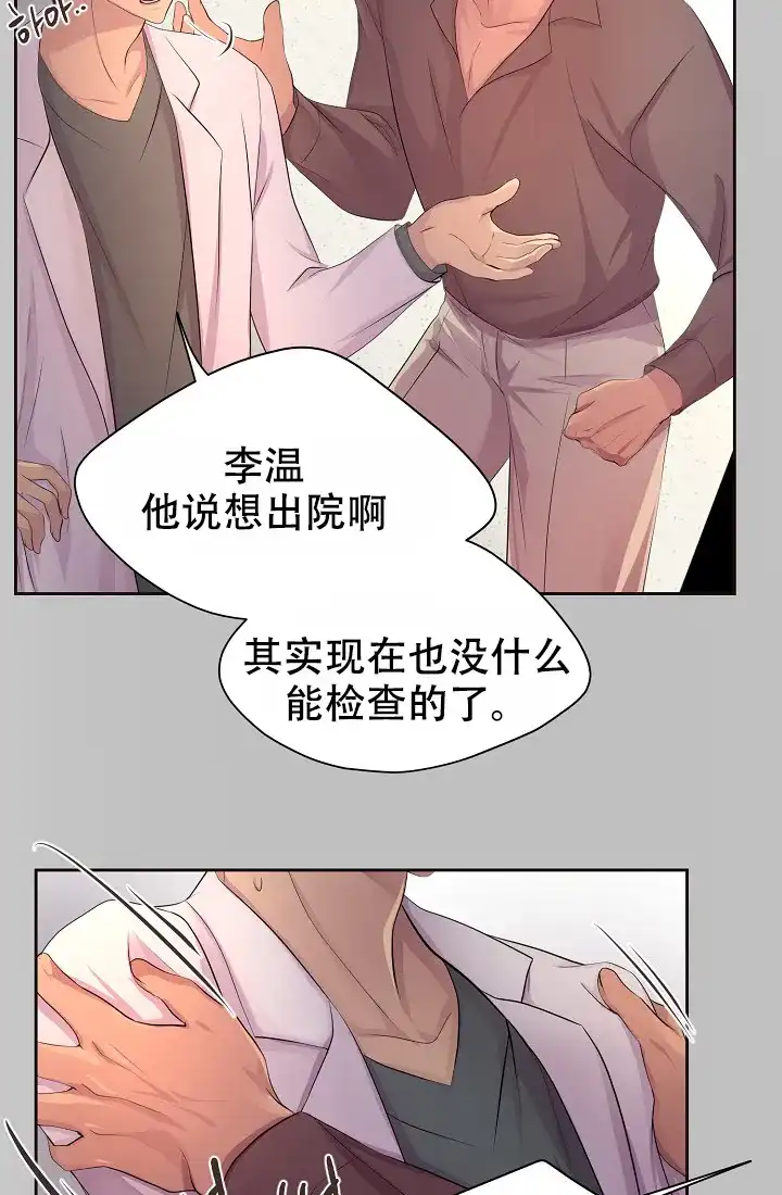 《升温》第121话 第27页