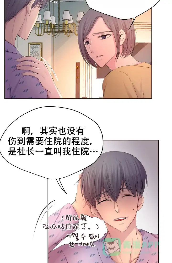 《升温》第121话 第21页