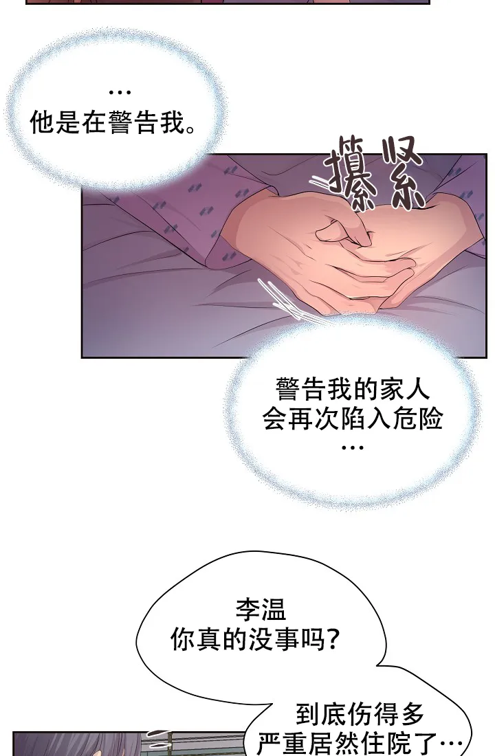 《升温》第121话 第20页
