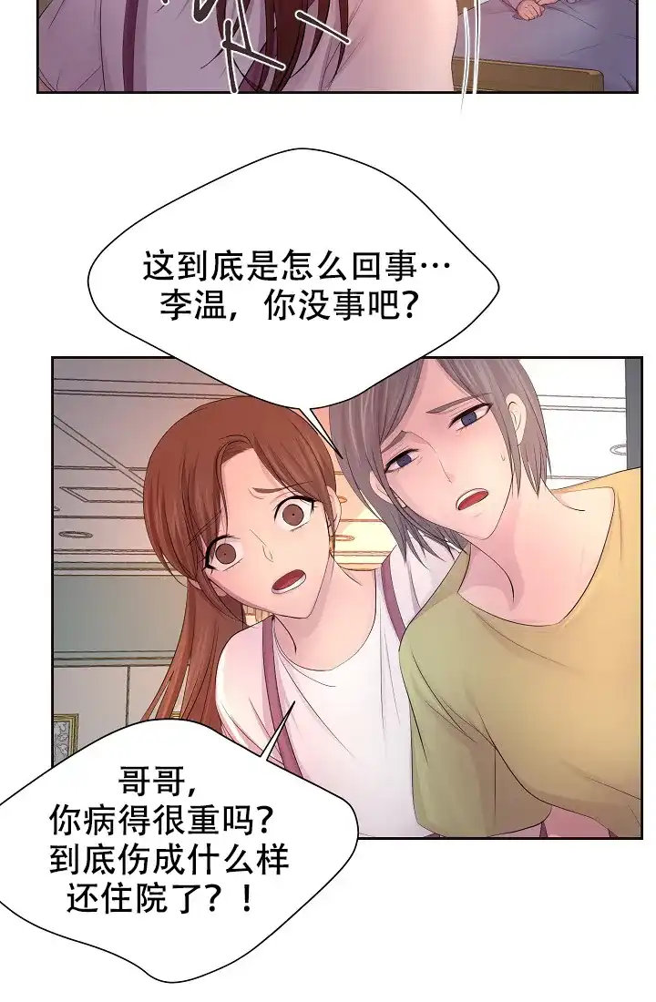 《升温》第121话 第12页
