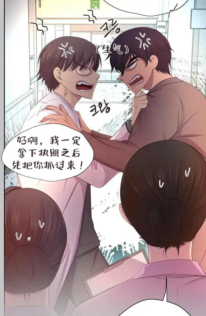 《升温》第121话 第32页