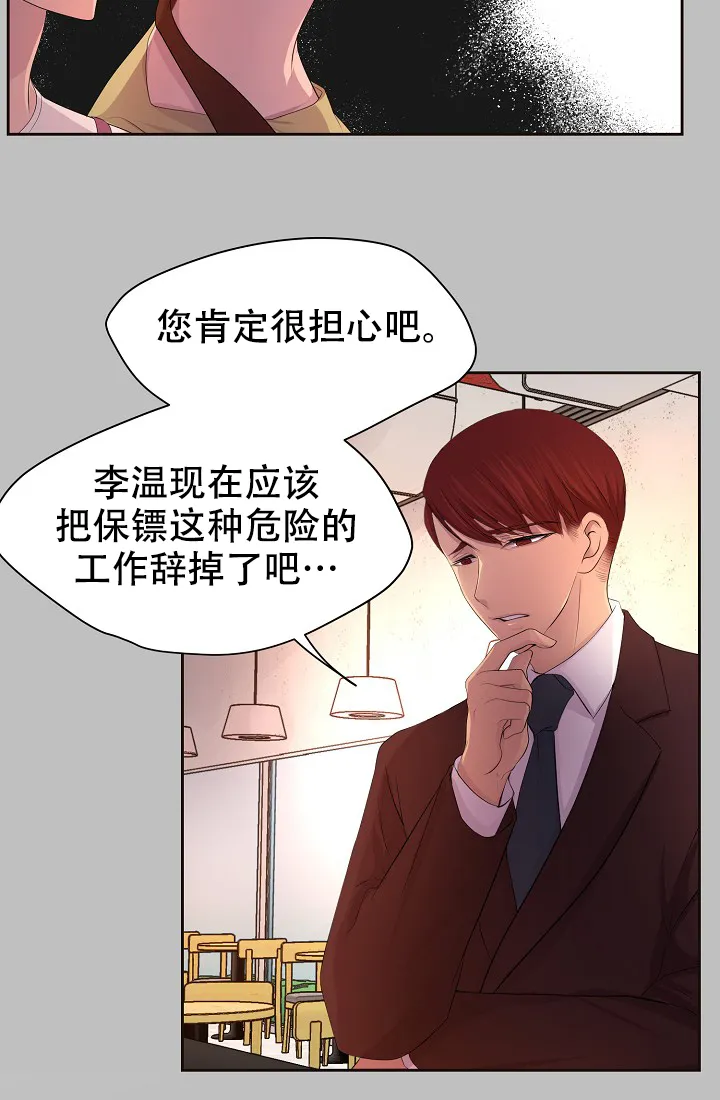 《升温》第121话 第18页