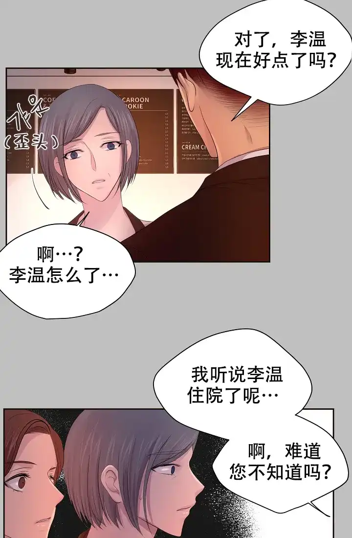 《升温》第121话 第17页