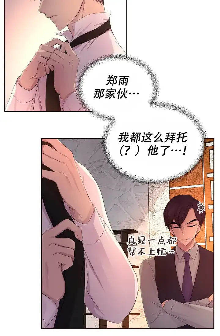 《升温》第121话 第25页