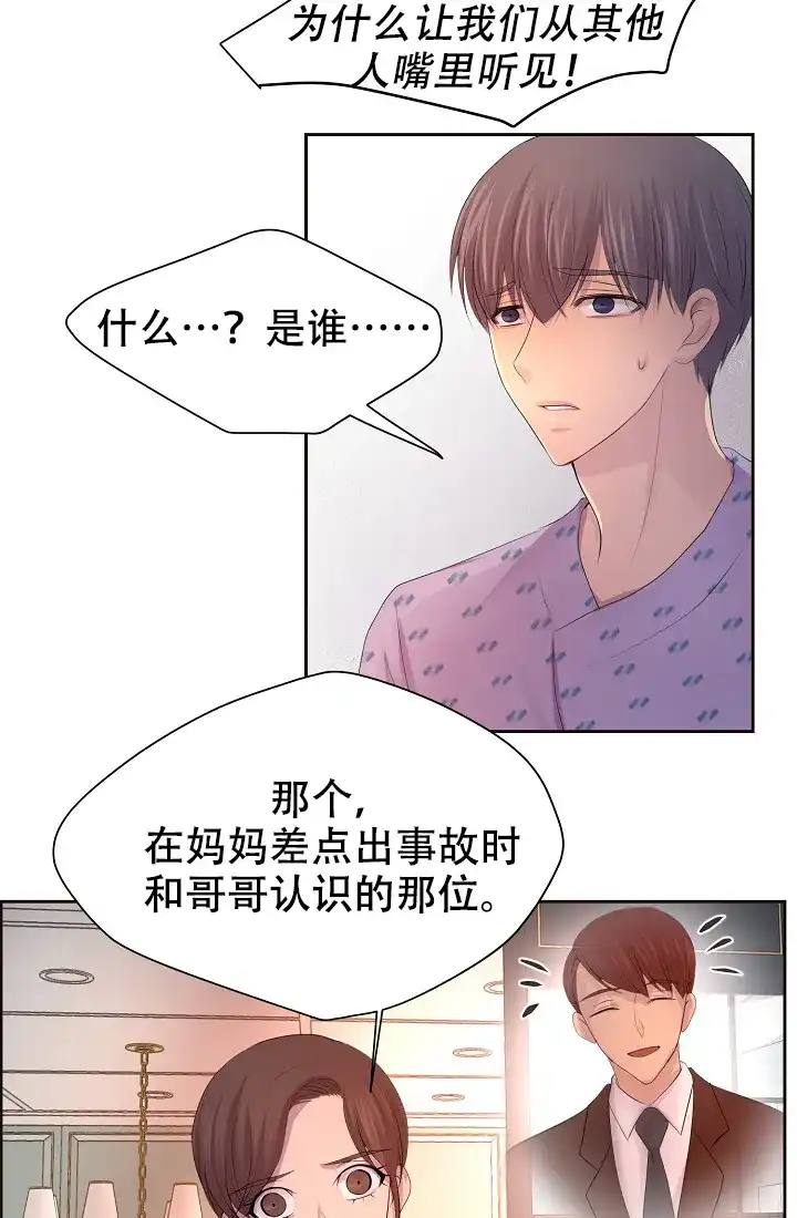 《升温》第121话 第14页