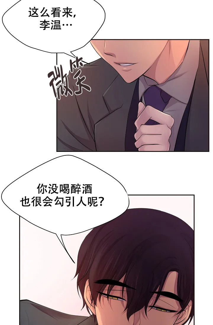 《升温》第123话 第9页