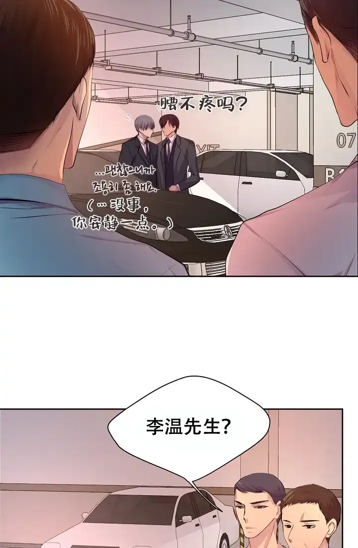 《升温》第123话 第14页