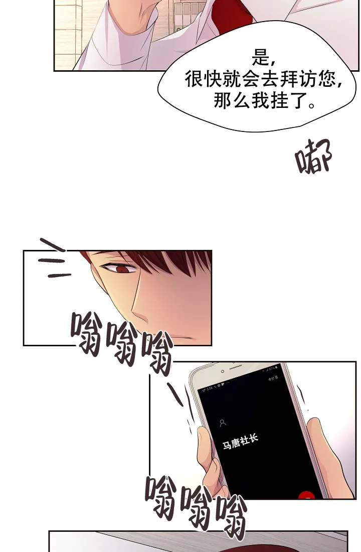 《升温》第124话 第25页