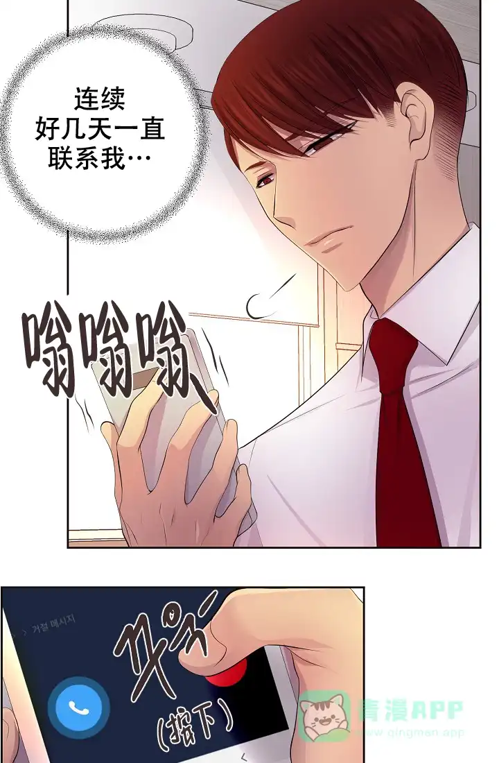 《升温》第124话 第26页