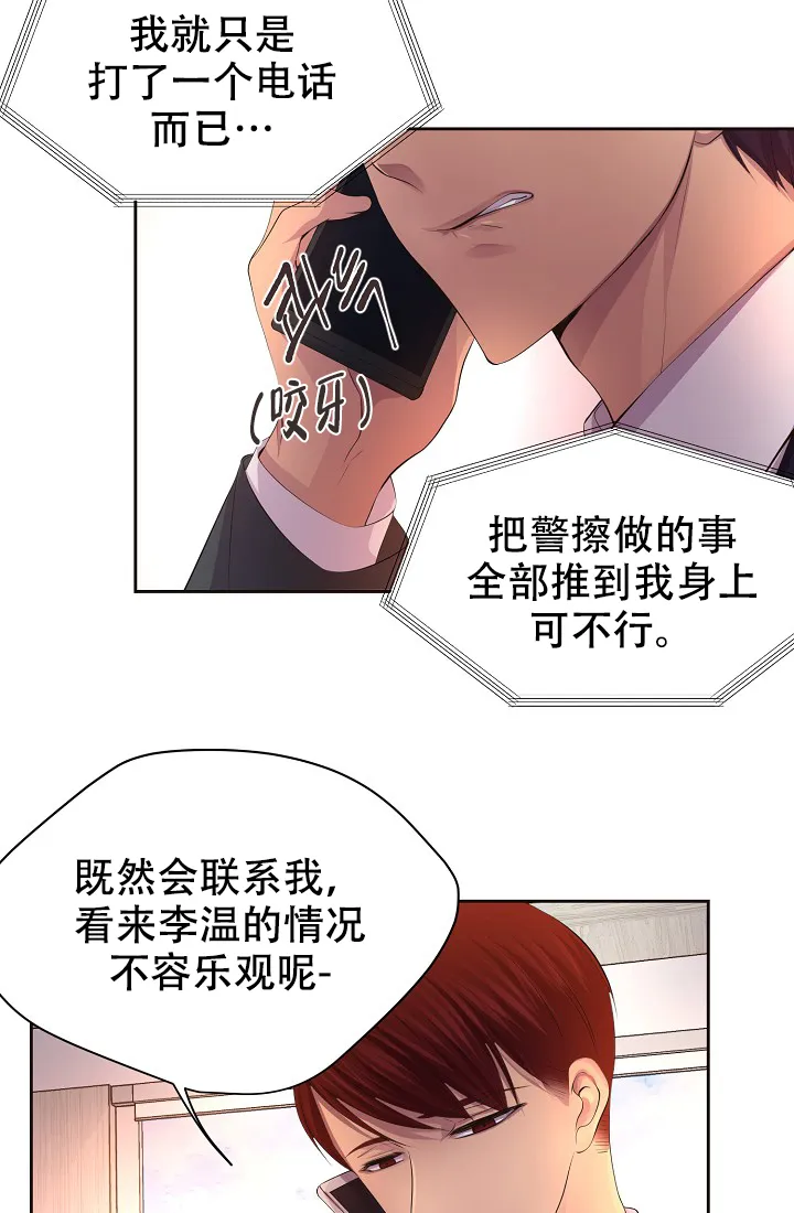《升温》第124话 第14页