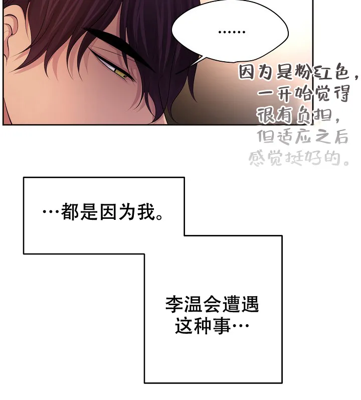 《升温》第124话 第32页
