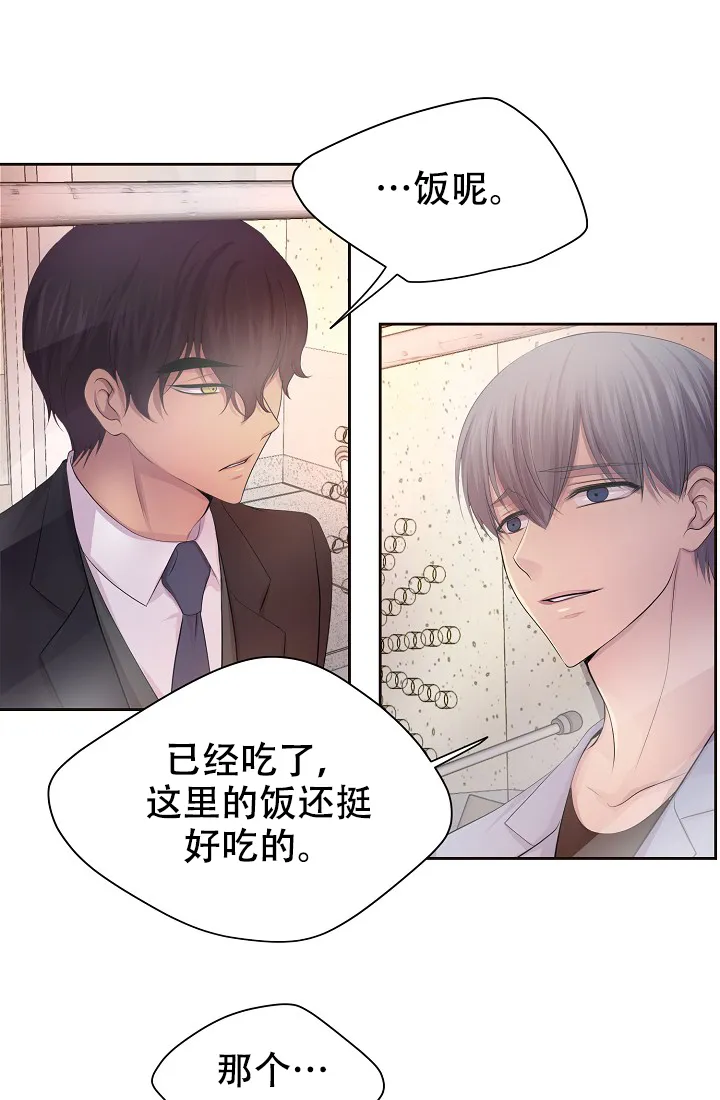 《升温》第124话 第28页