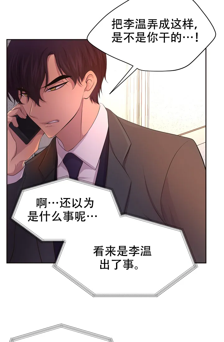 《升温》第124话 第13页