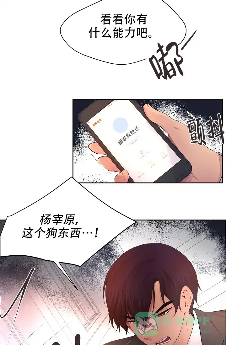《升温》第124话 第16页