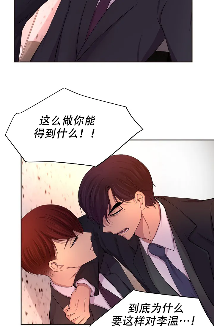 《升温》第125话 第5页