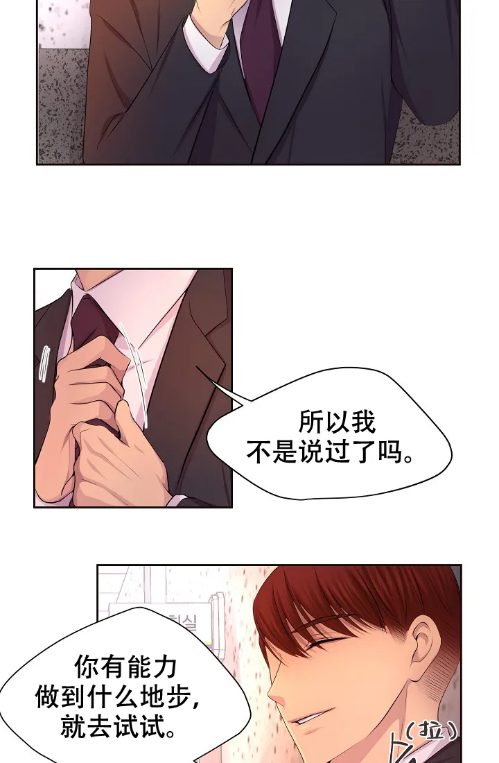《升温》第125话 第8页