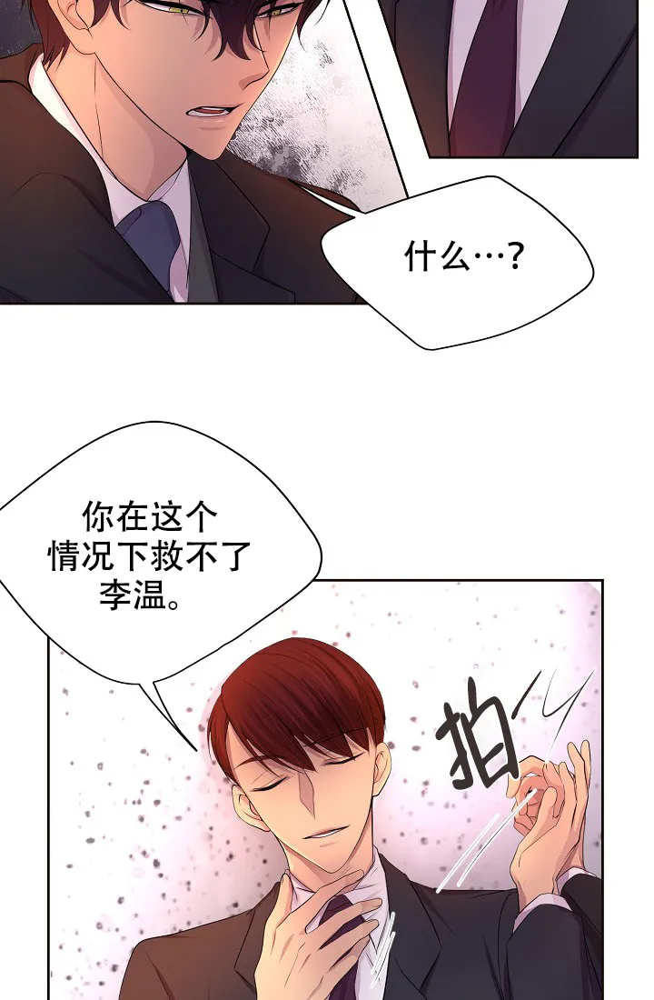 《升温》第125话 第7页