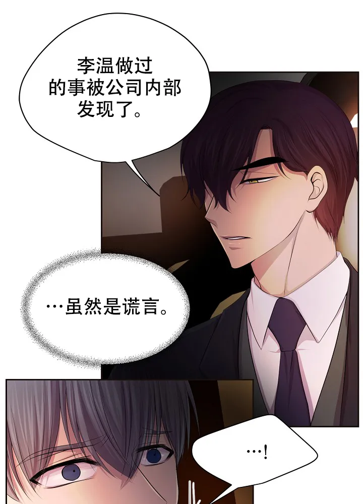《升温》第126话 第12页