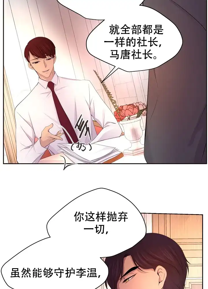 《升温》第126话 第4页