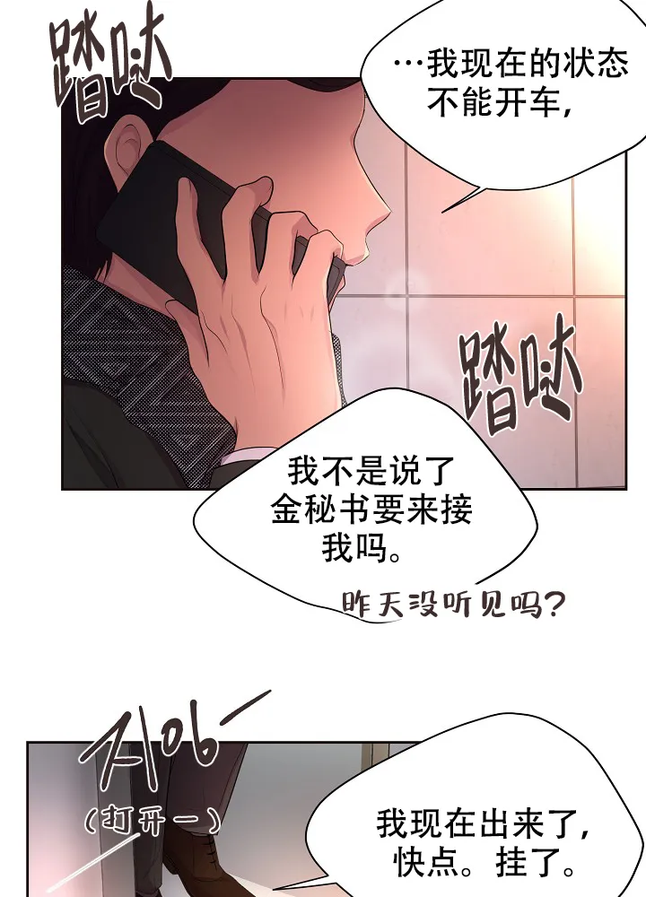 《升温》第126话 第27页