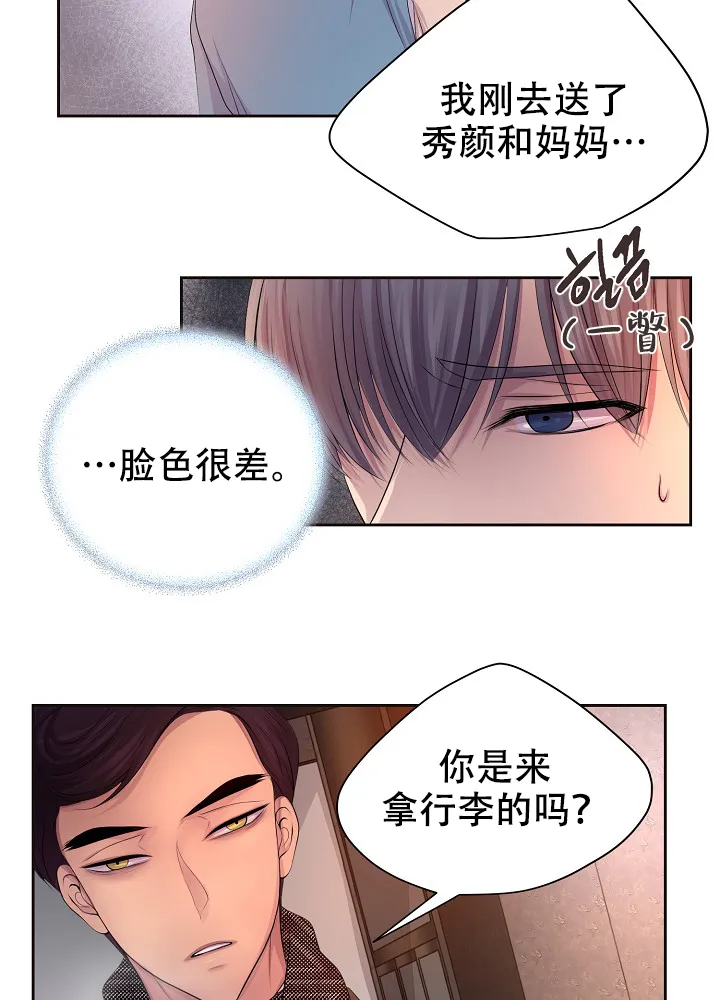 《升温》第126话 第32页