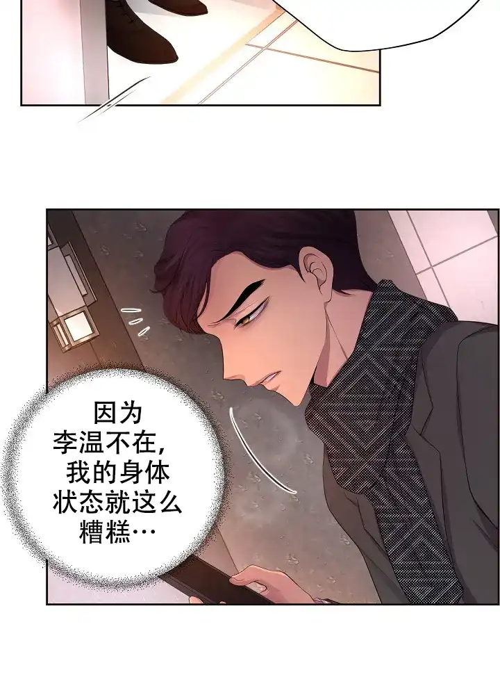 《升温》第126话 第28页