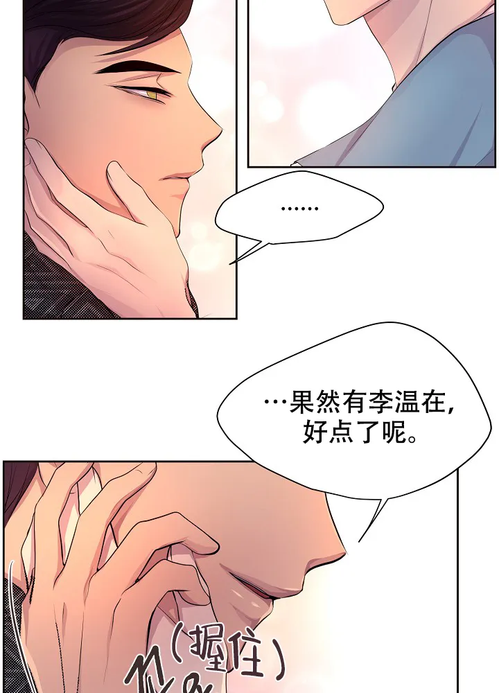 《升温》第127话 第2页