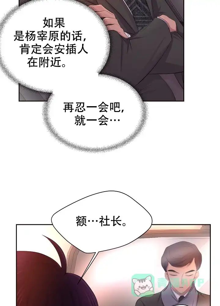 《升温》第127话 第16页