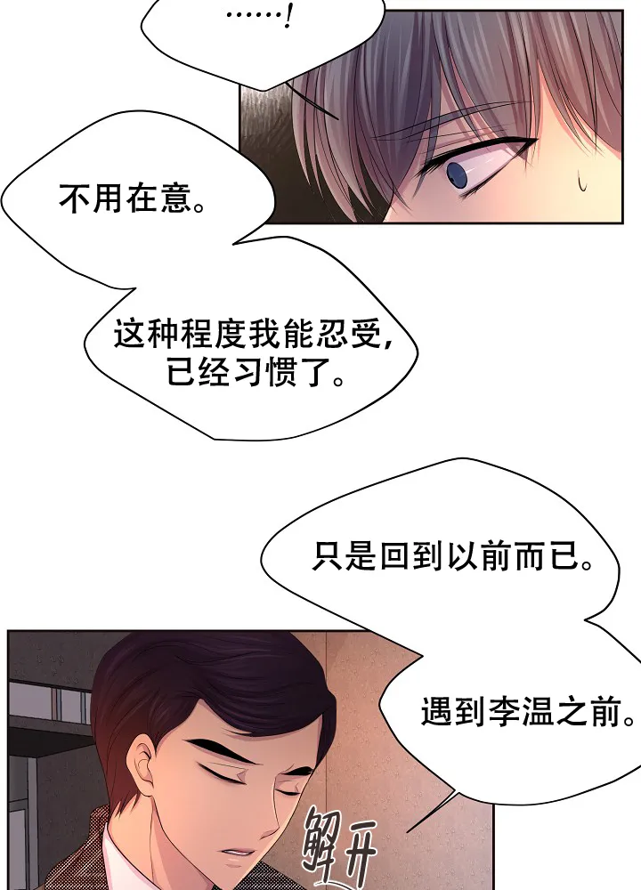 《升温》第127话 第8页