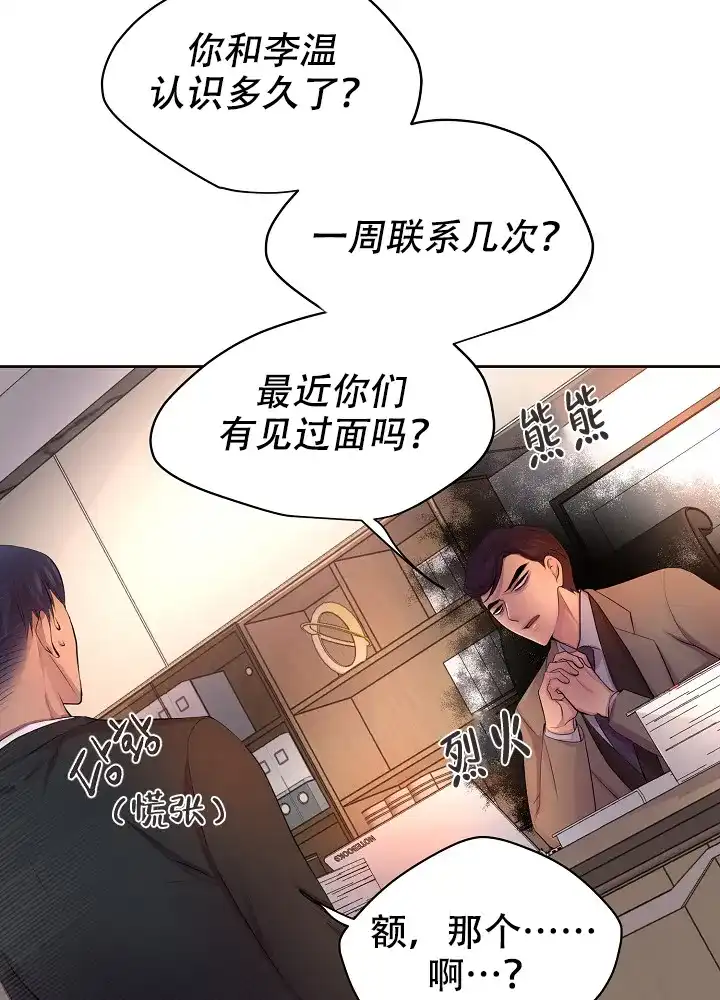 《升温》第127话 第35页