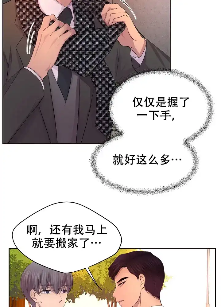 《升温》第127话 第9页