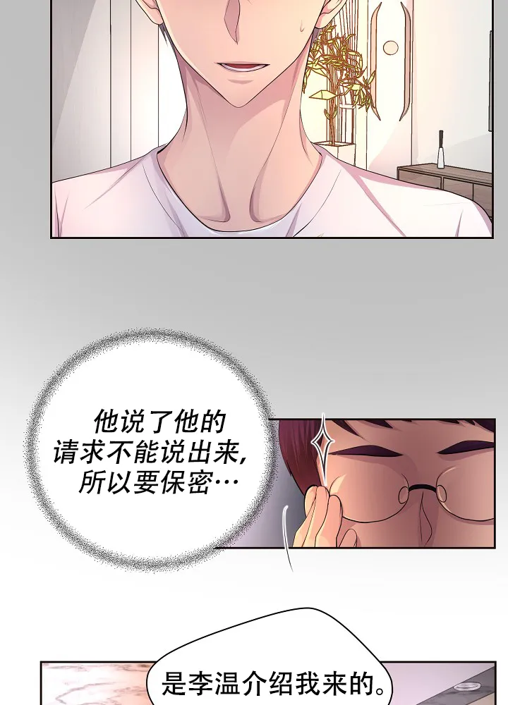 《升温》第127话 第30页