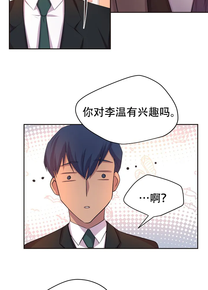 《升温》第127话 第34页