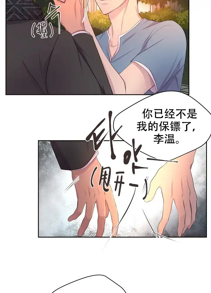 《升温》第127话 第7页