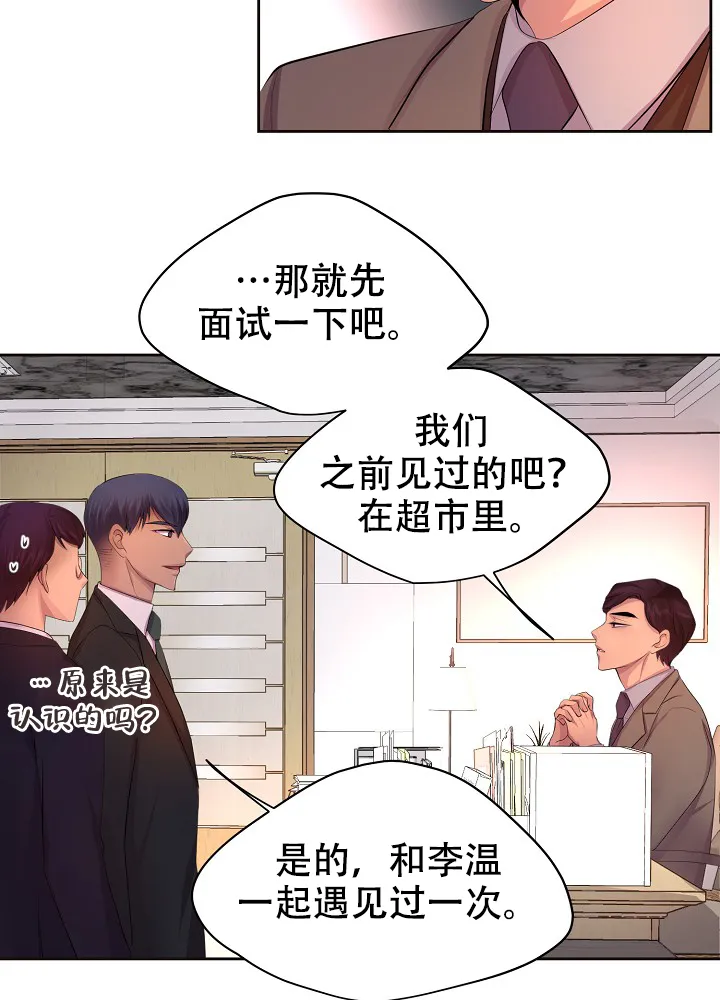 《升温》第127话 第32页