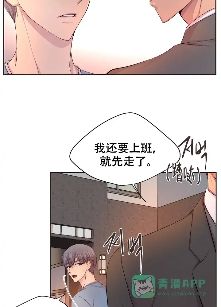 《升温》第127话 第11页