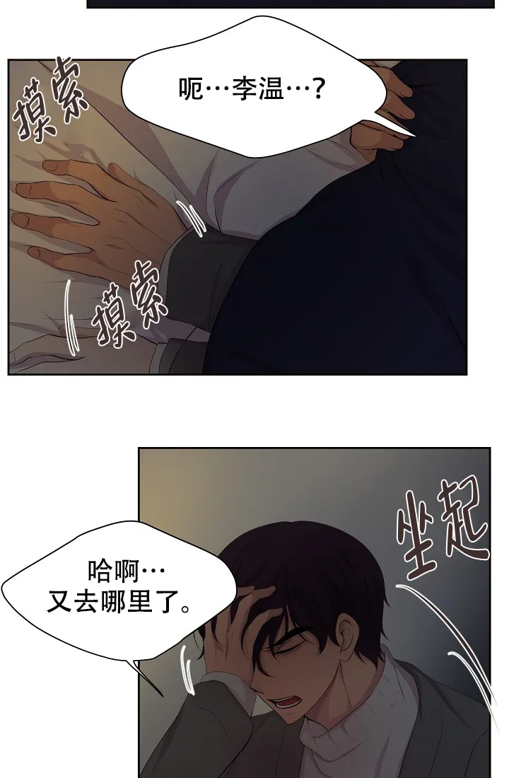 《升温》第128话 第14页