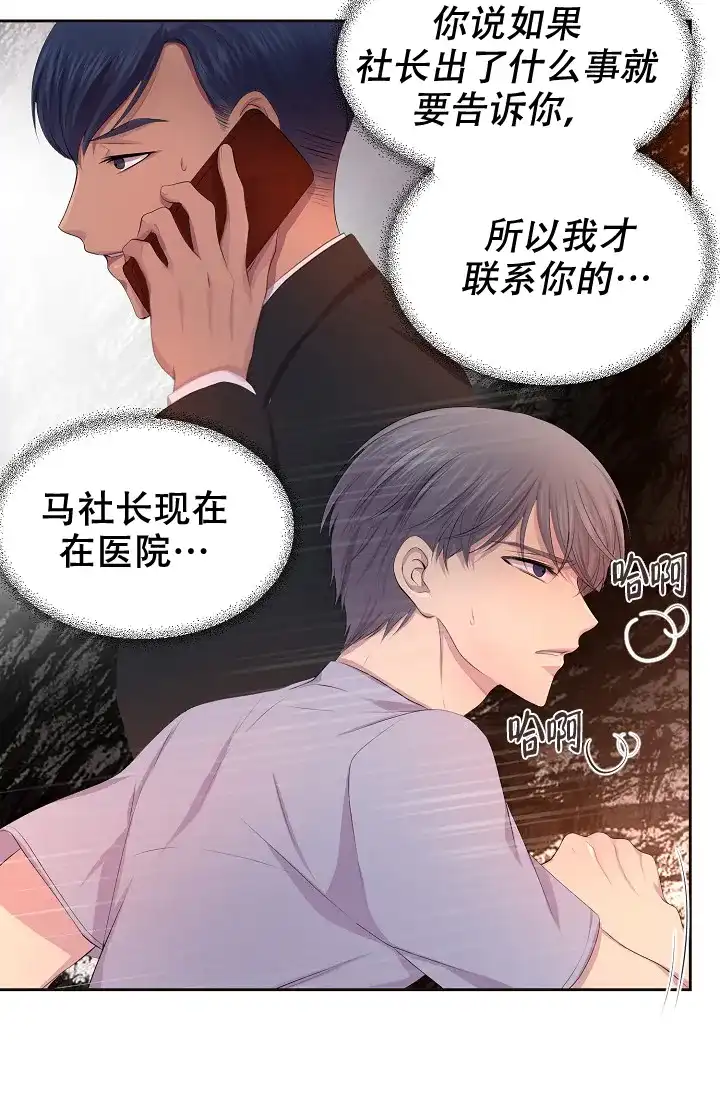 《升温》第129话 第19页