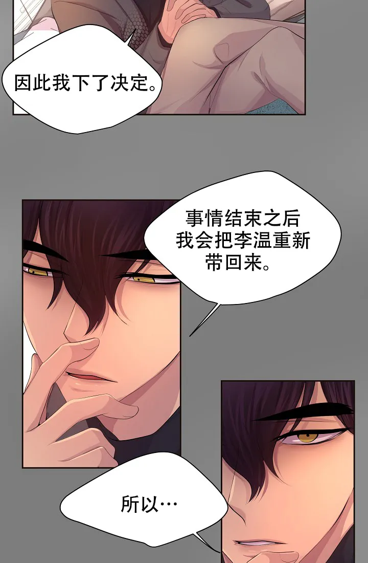 《升温》第129话 第13页